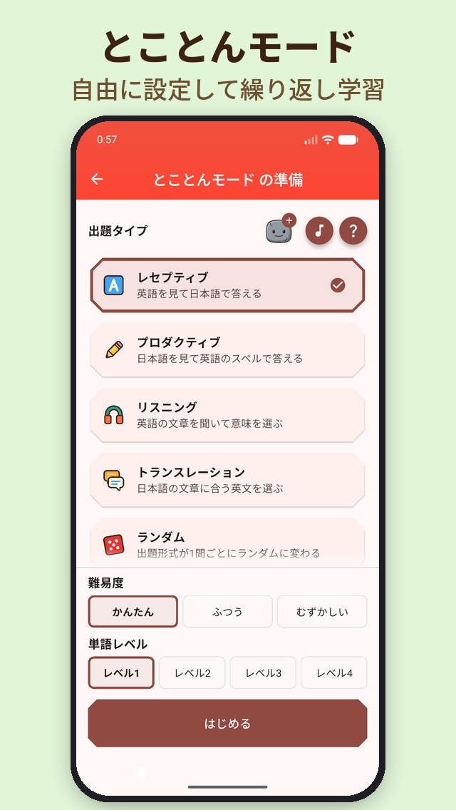 English Jump とことんモード画面