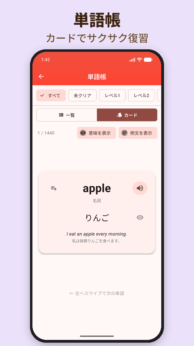English Jump 単語帳画面