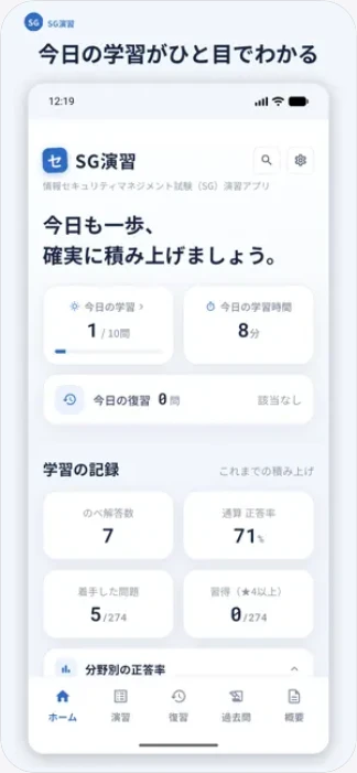 SG演習 ホーム画面