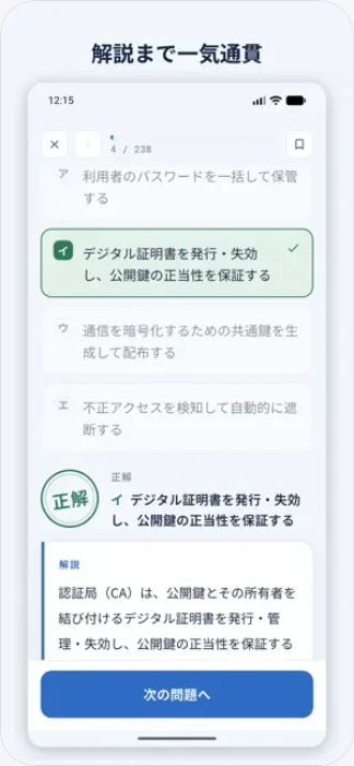 SG演習 問題・解説画面