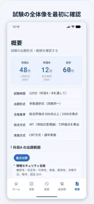 SG演習 概要画面